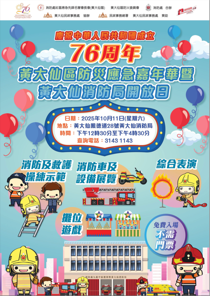 消防開放日 消防 免費活動