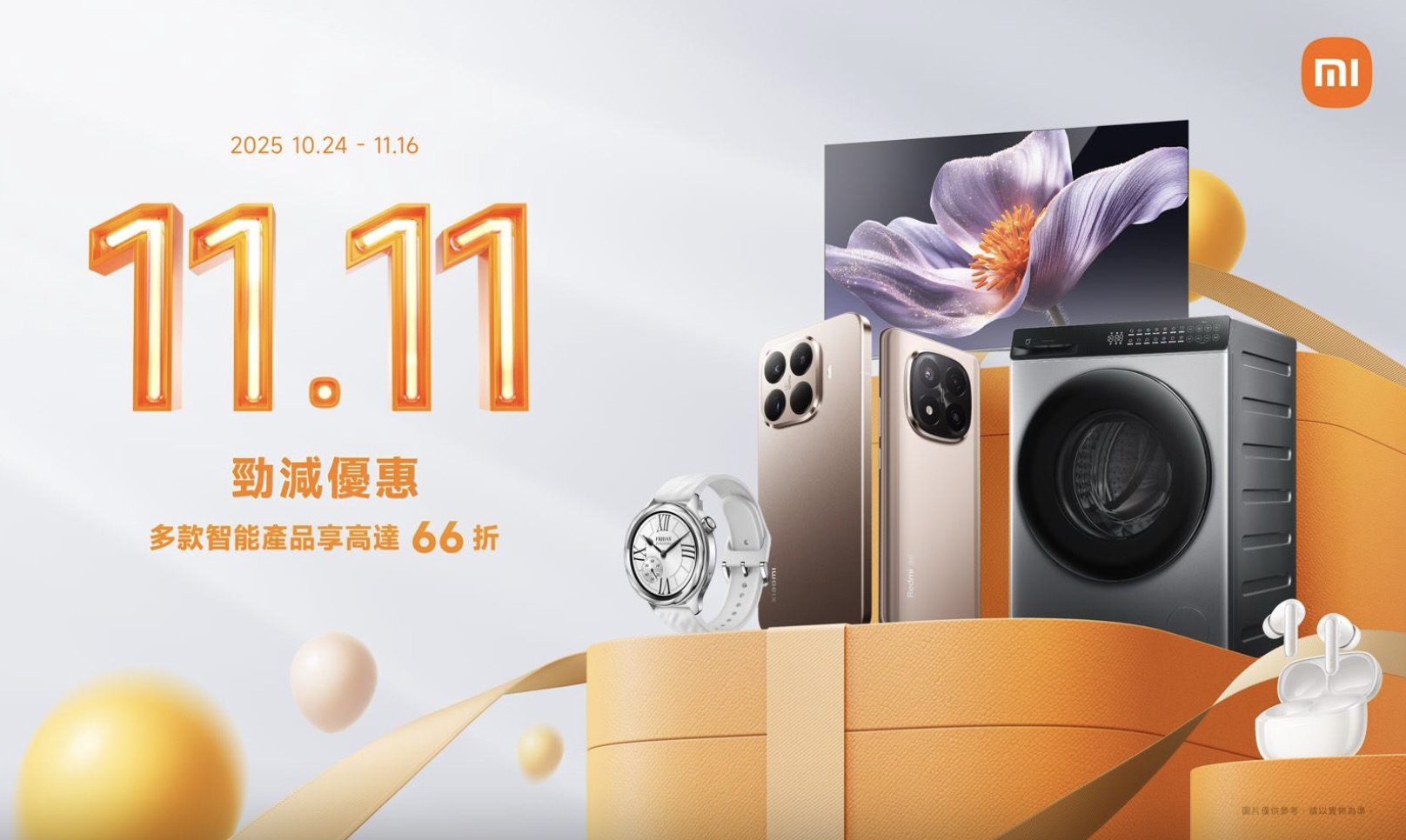 小米狂歡購物節