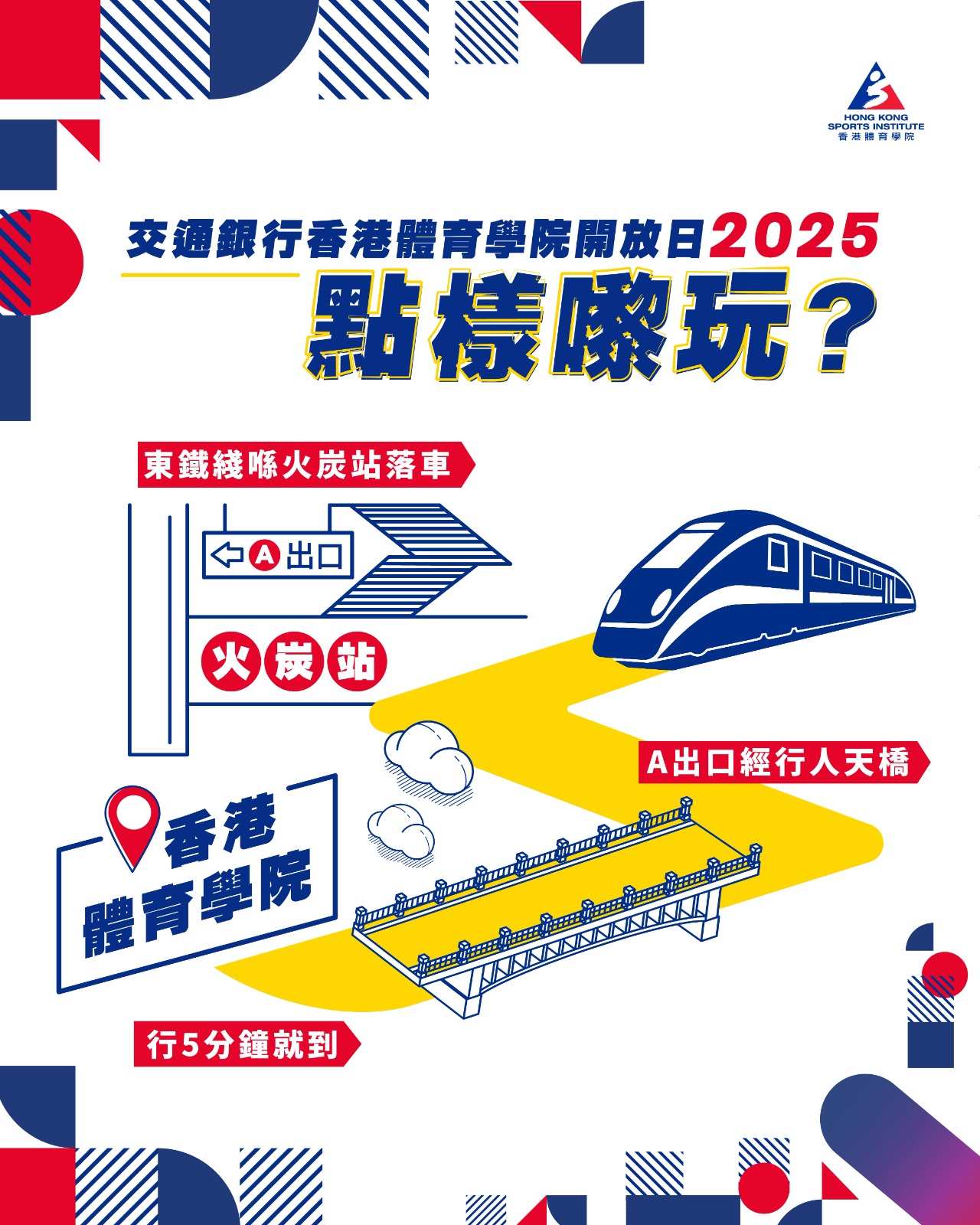 香港體育學院