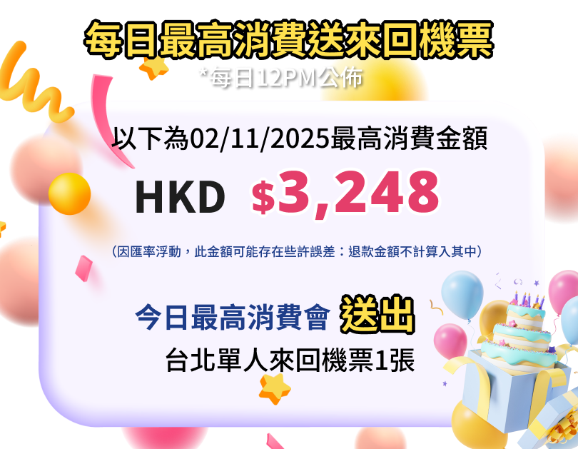 KKday 雙十一送機票