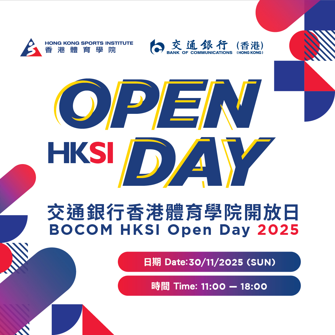 香港體育學院