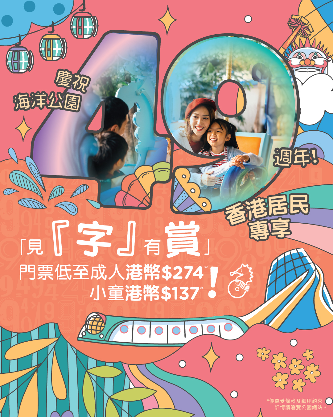 海洋公園