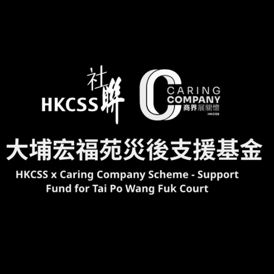 香港社會服務聯會
