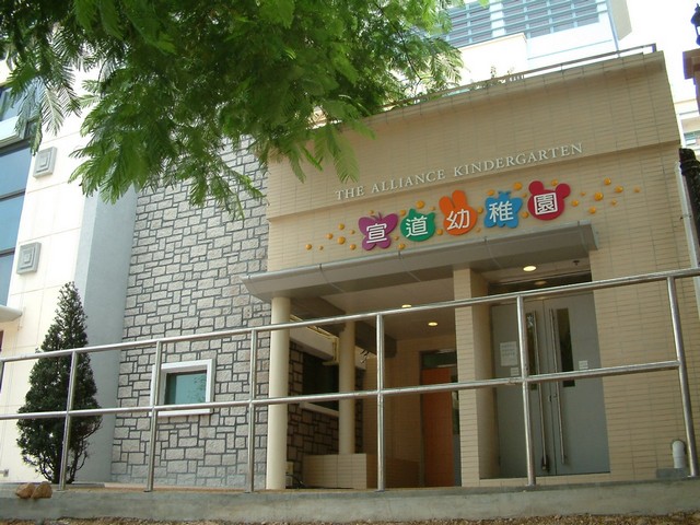 宣道幼稚園