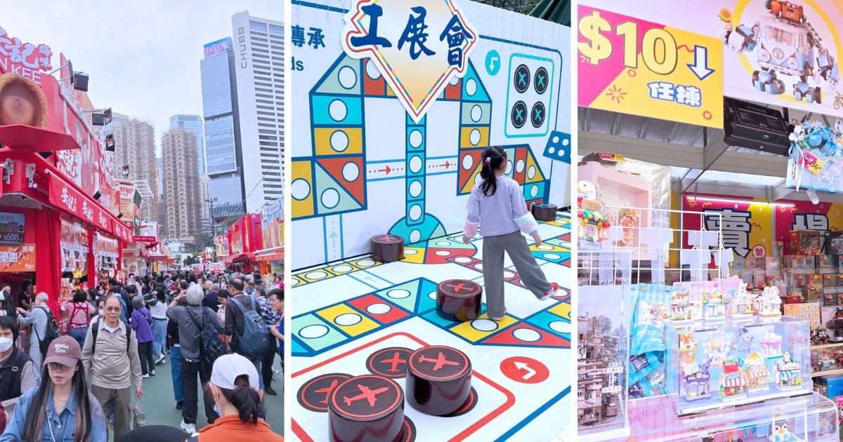 香港工展會