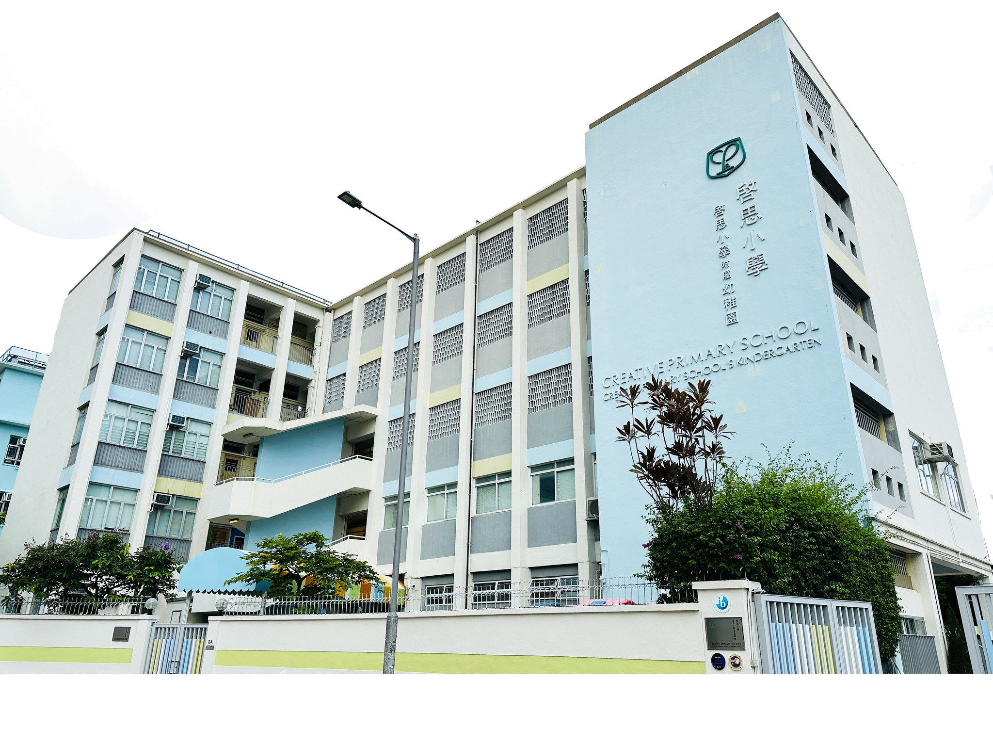 啓思小學附屬幼稚園