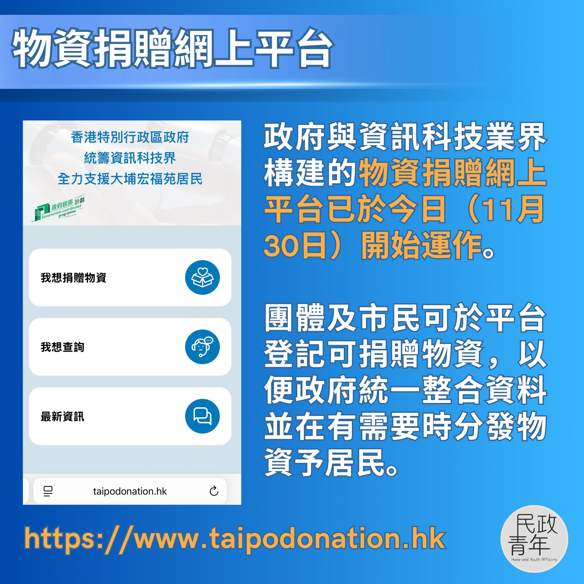 香港政府物資捐贈網上平台