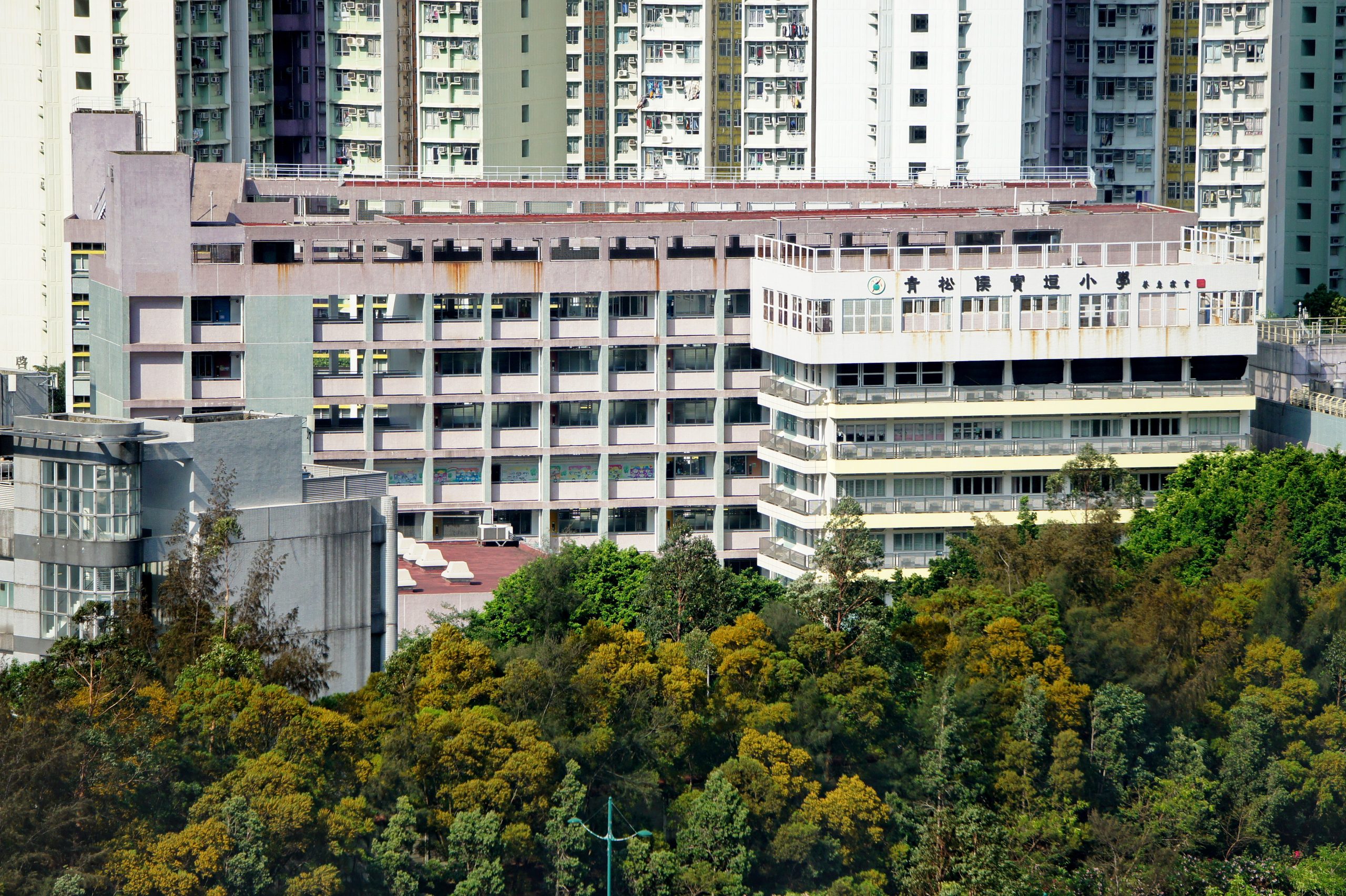 青松侯寶垣小學