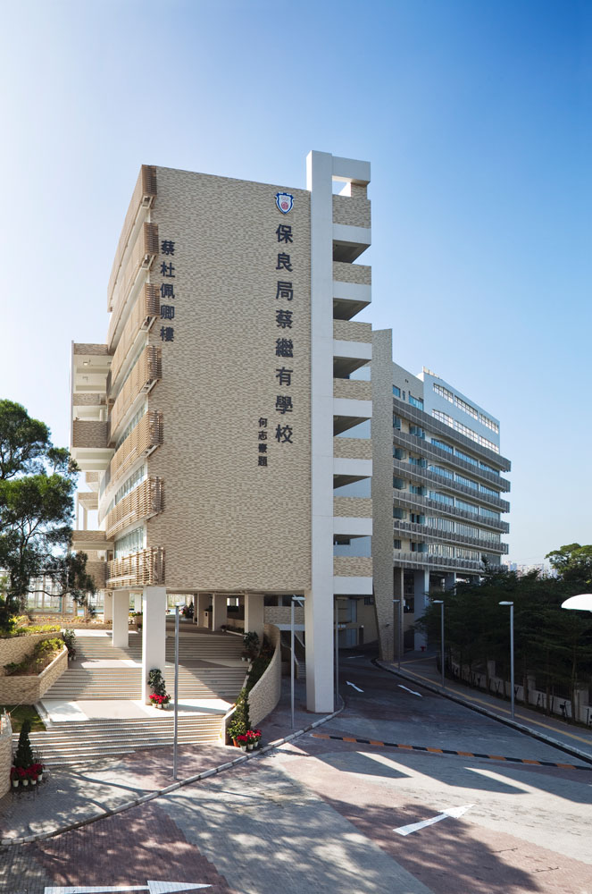 保良局蔡繼有學校 IB學校