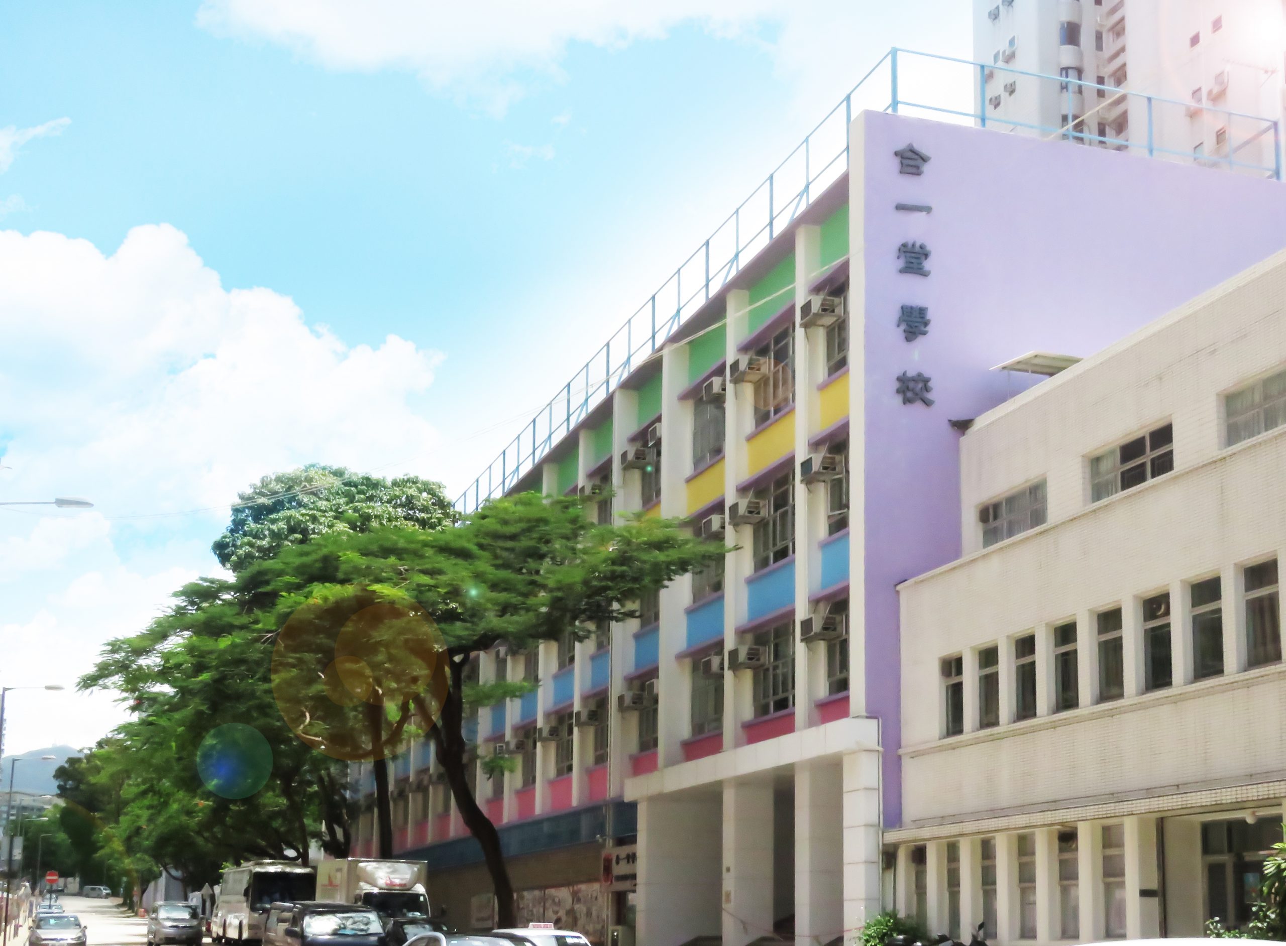 合一堂學校