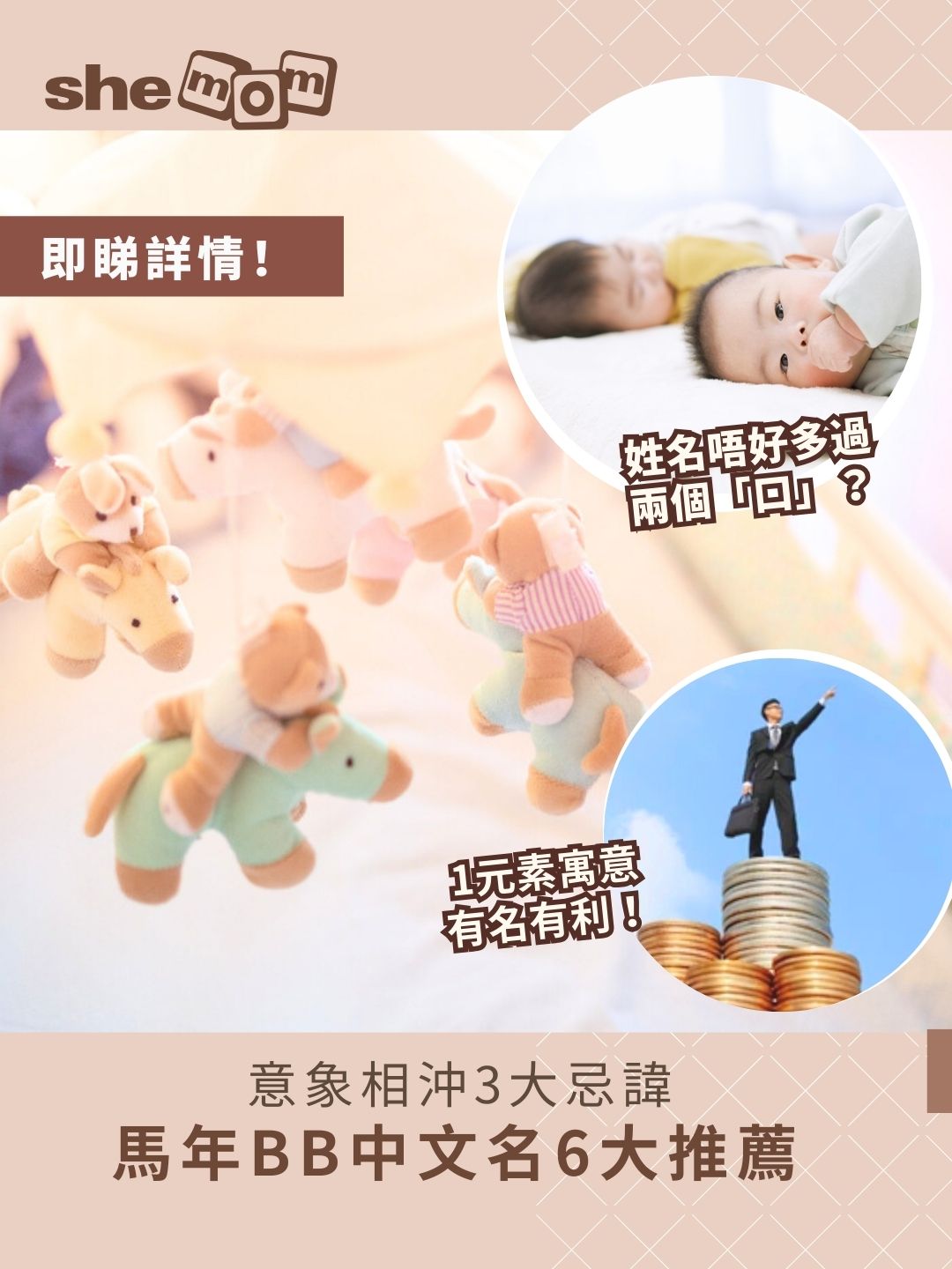 2026馬年BB中文名：帶草花頭最當旺！馬年寶寶6大取名字形推薦、留意3大忌諱