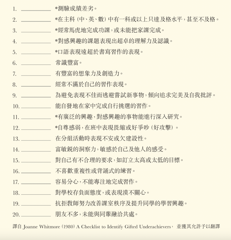 資優生 子女教養