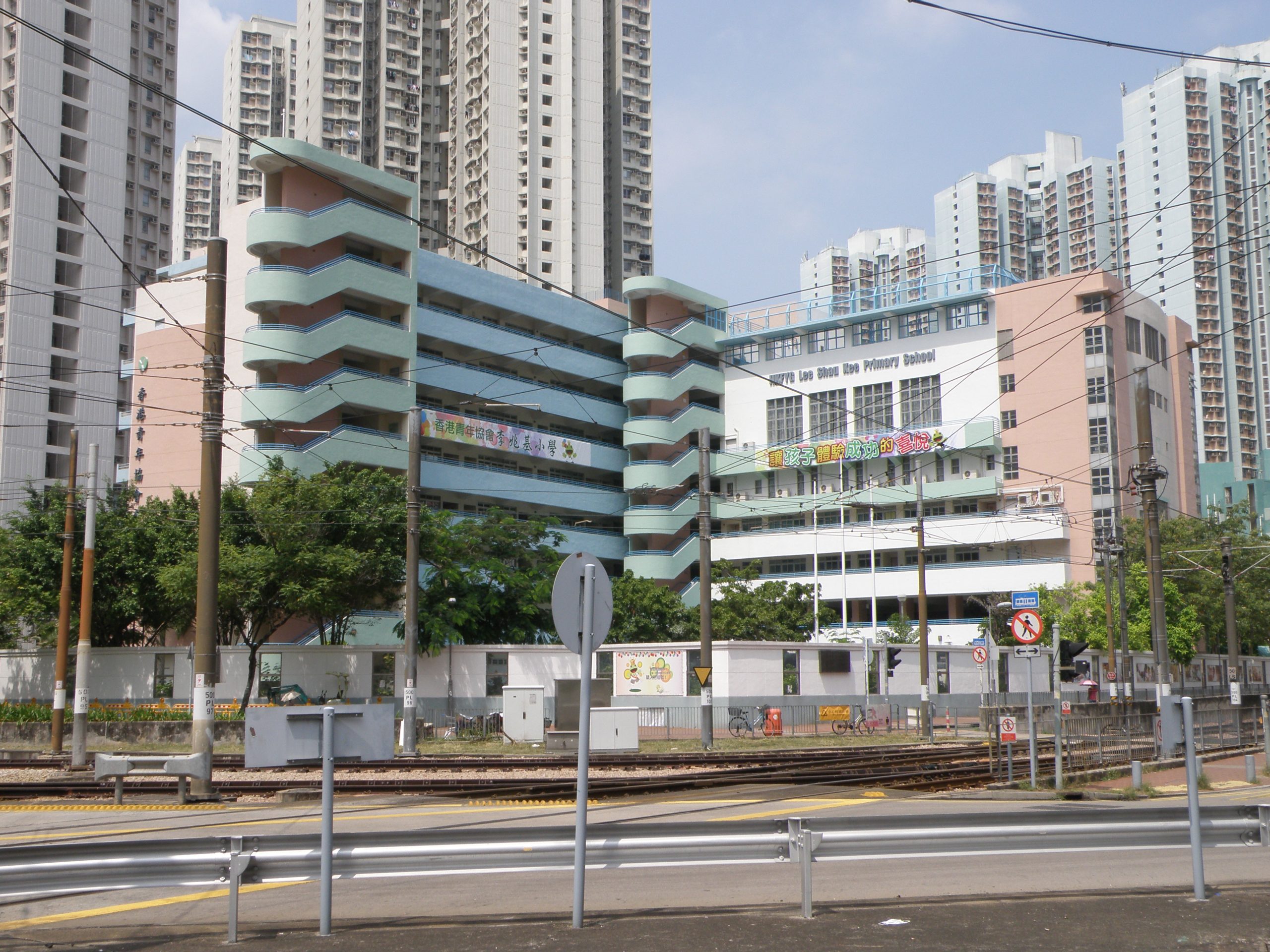 香港青年協會李兆基小學