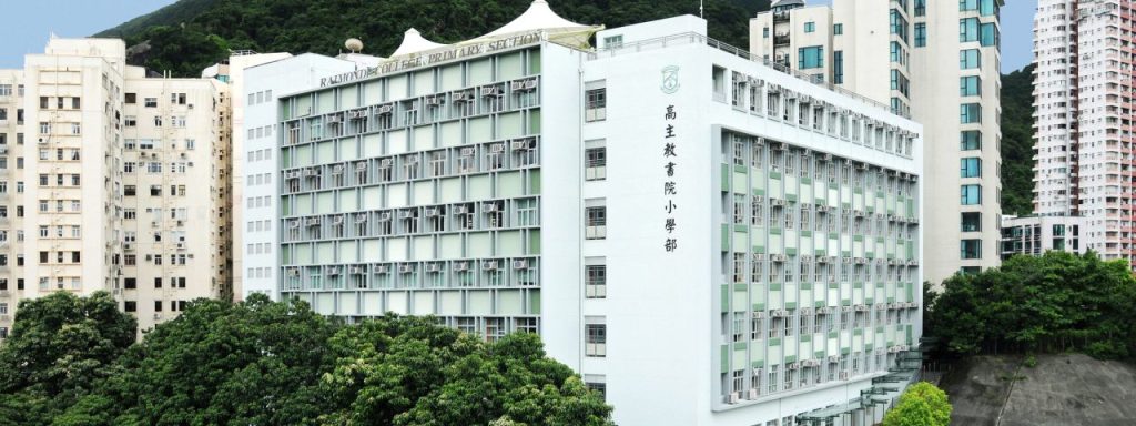 高主教書院