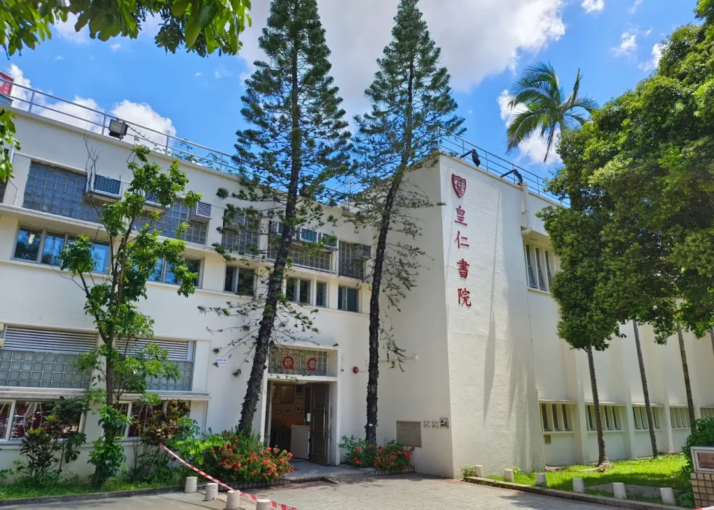 皇仁書院