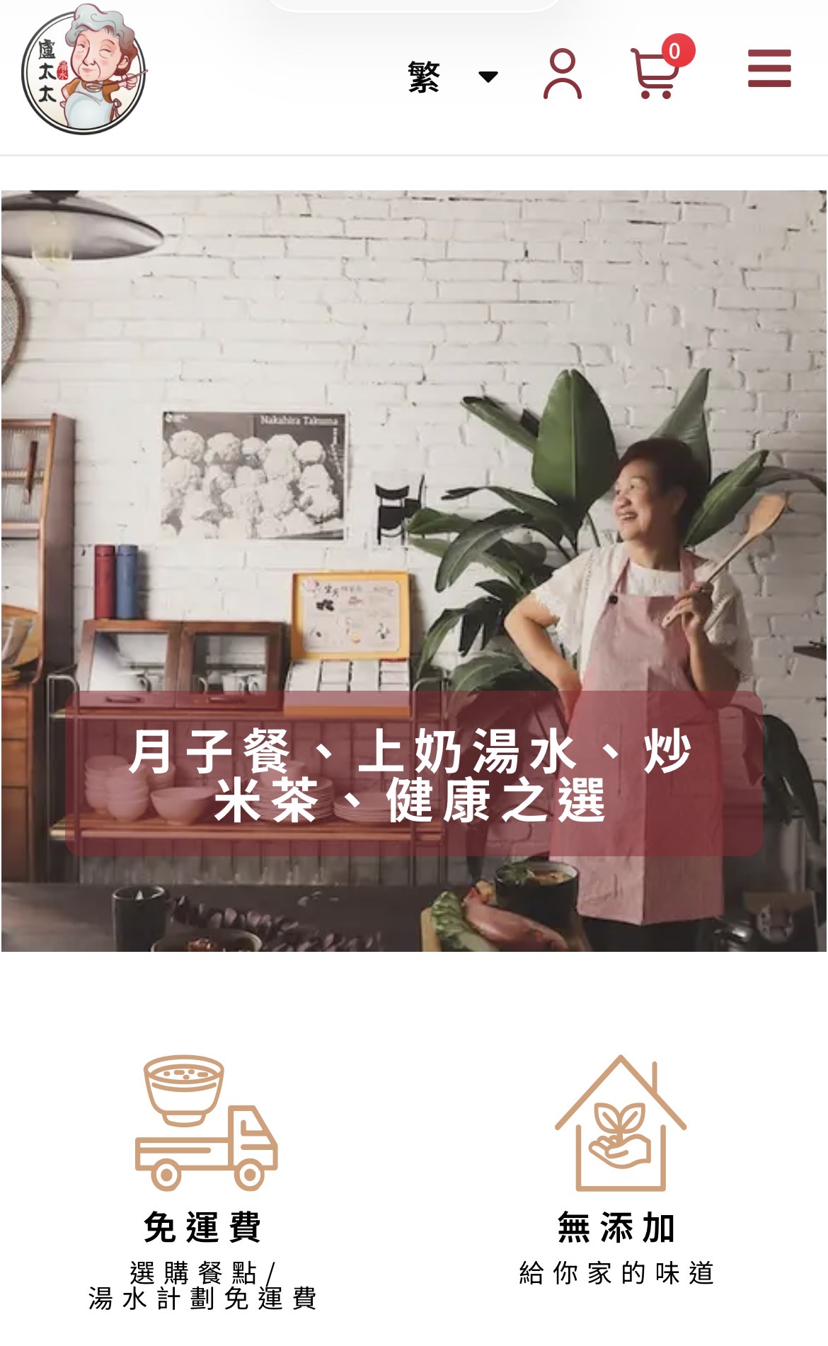 盧太太月子餐