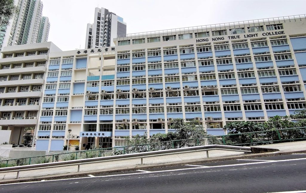 香港真光中學