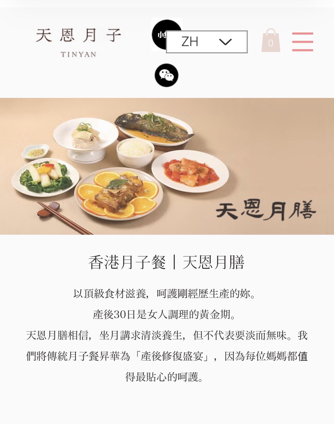 天恩月膳