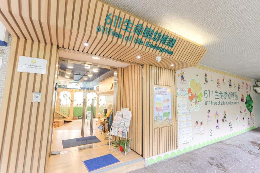 免費幼稚園