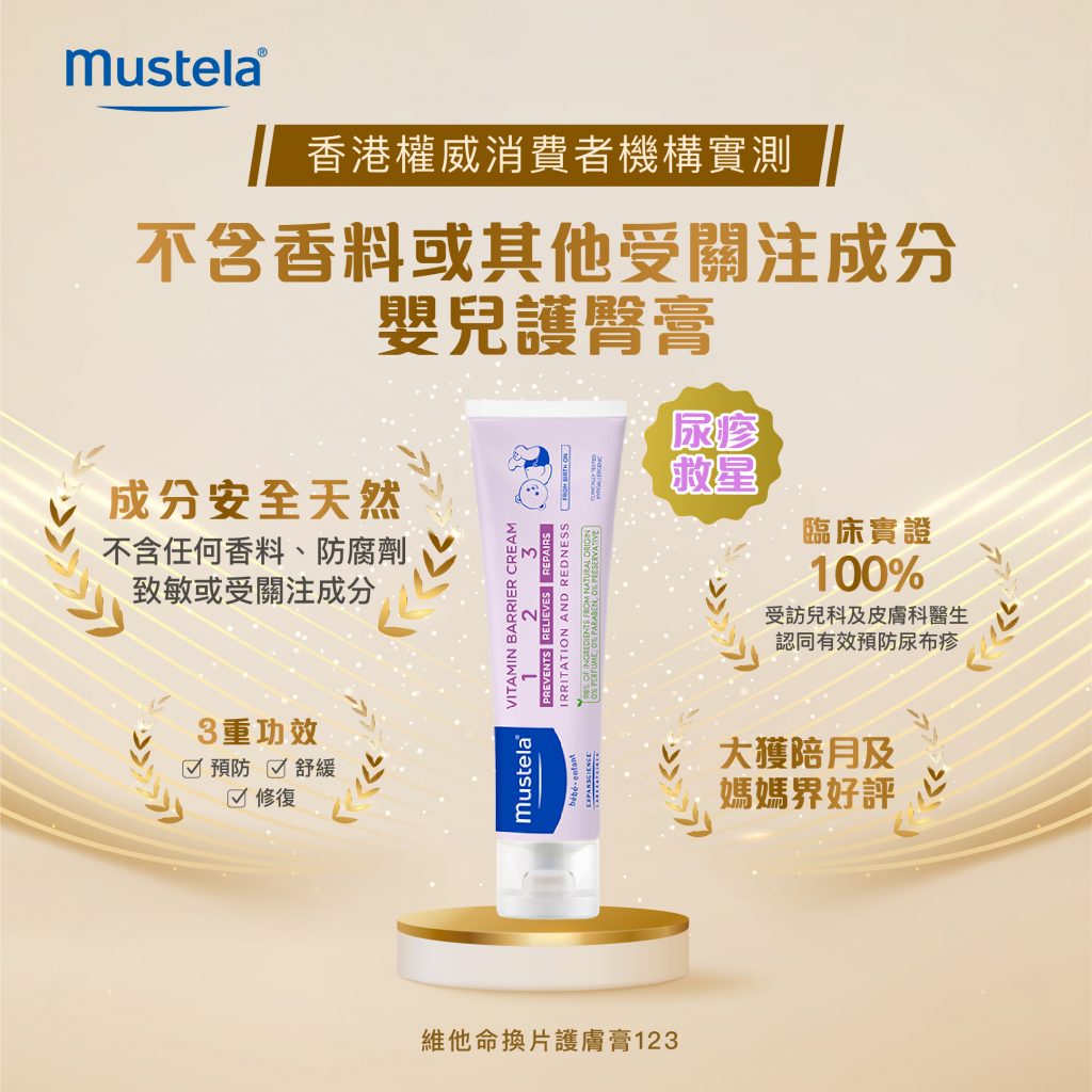 新手父母-寶寶健康成長-mustela-麥明詩-combocare-免費諮詢