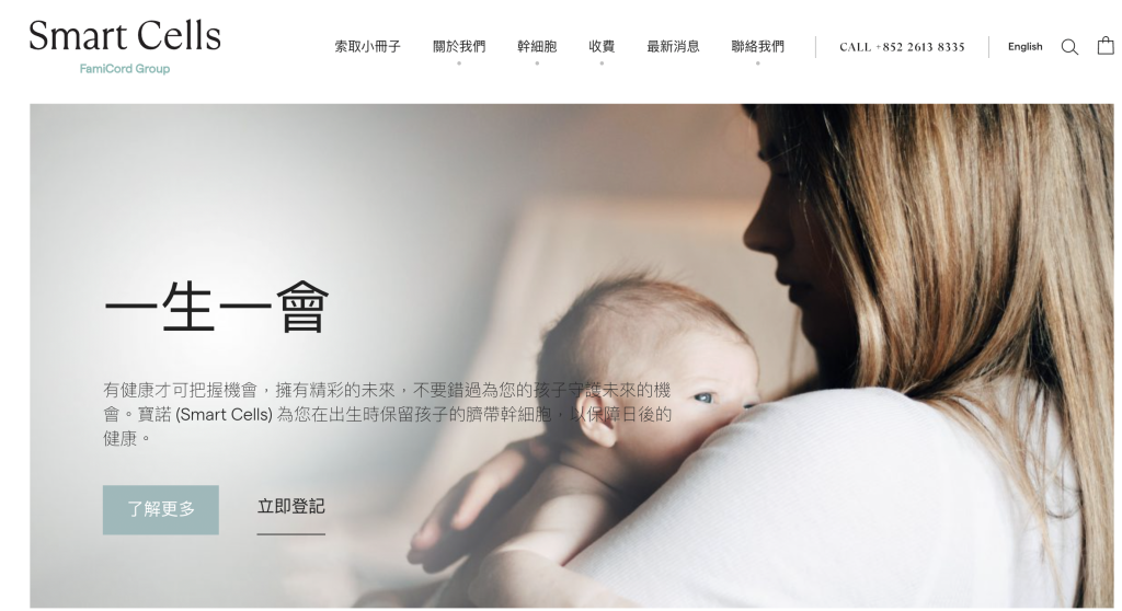 臍帶血 Smart Cells