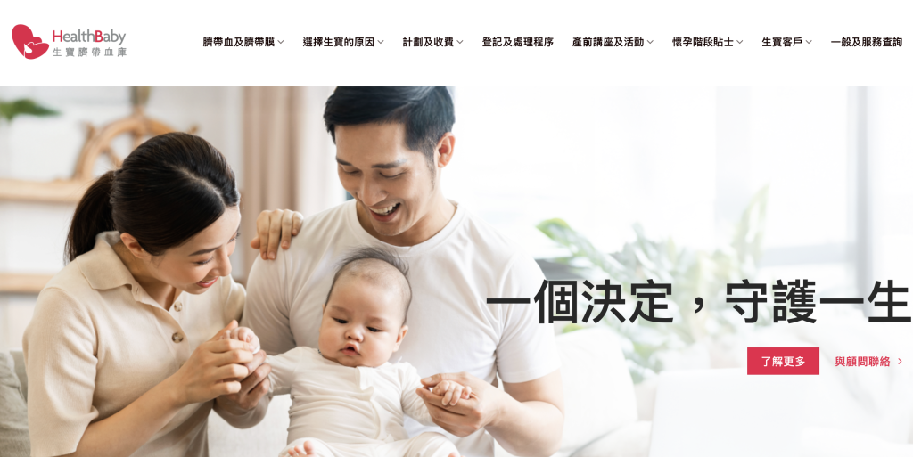 HealthBaby 臍帶血
