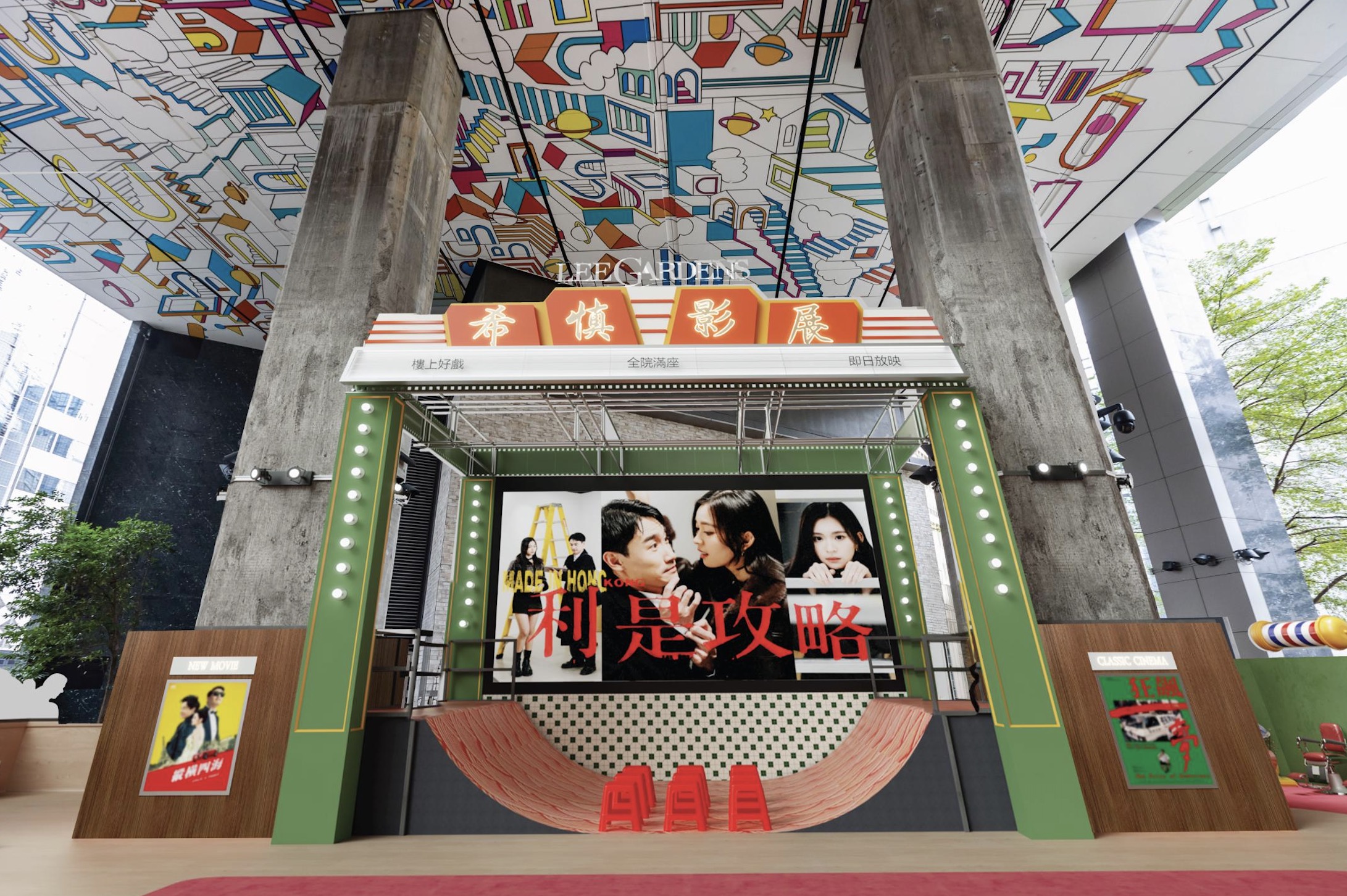 希慎廣場 (4樓Urban Park)