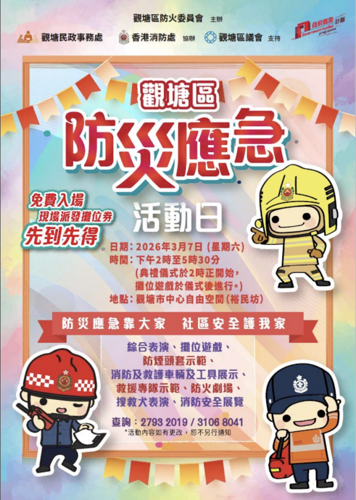 消防 消防嘉年華 親子好去處