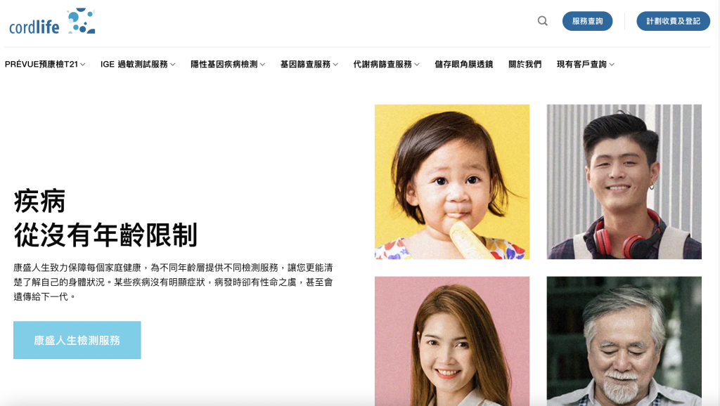 Cordlife 臍帶血