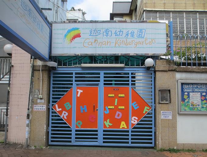幼稚園 升幼攻略