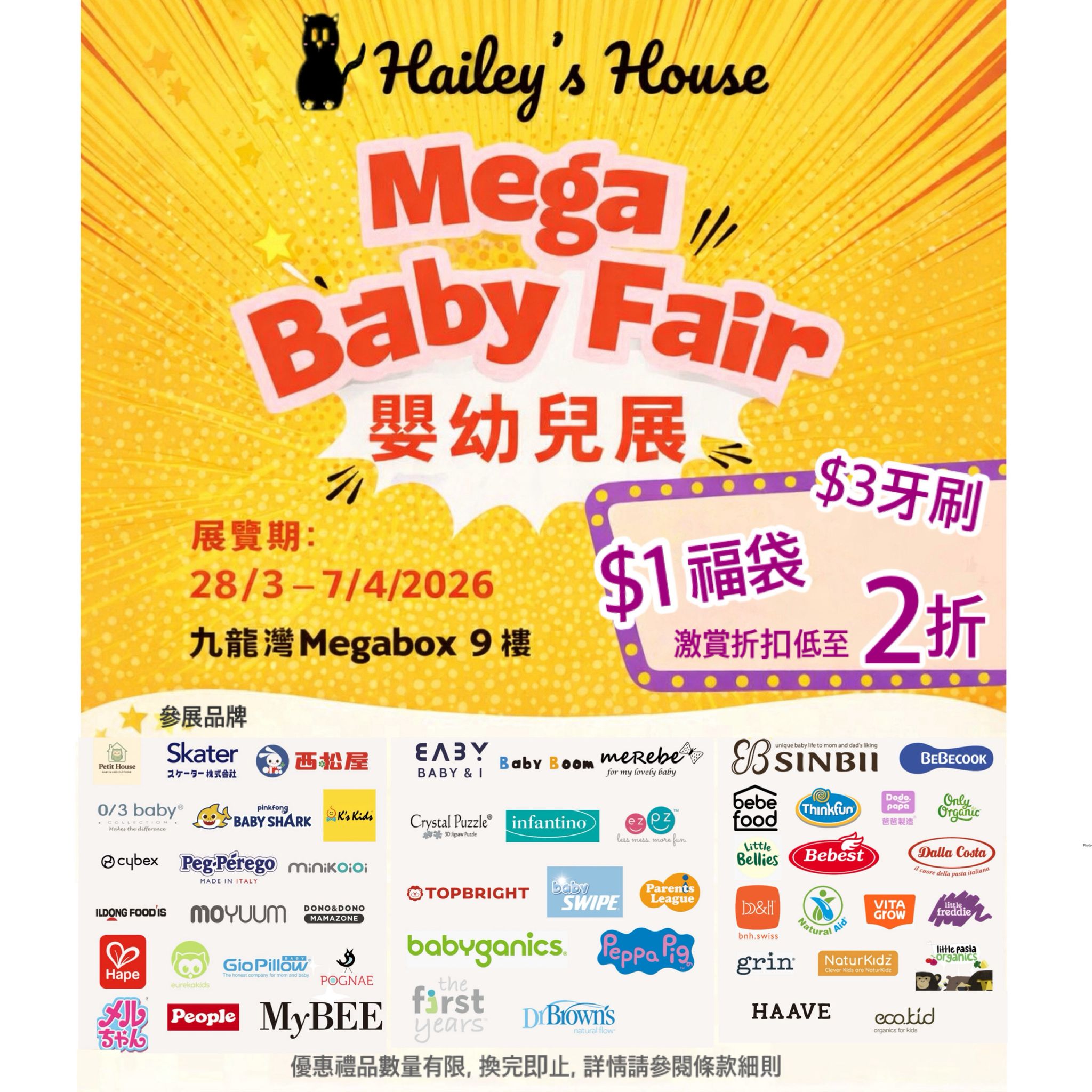 Hailey’s House 嬰幼兒展 poster