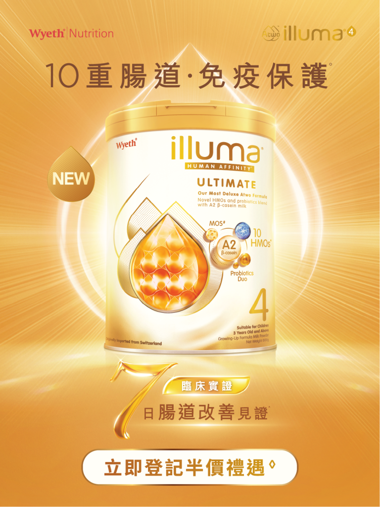 illuma-最強免疫護盾-銜接母乳世一配方