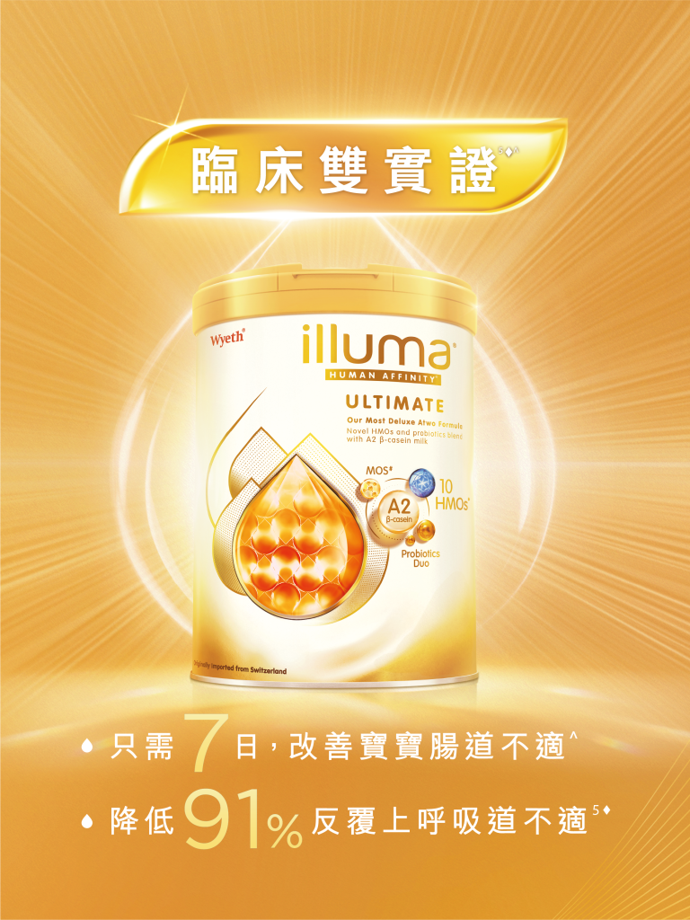 illuma-最強免疫護盾-銜接母乳世一配方