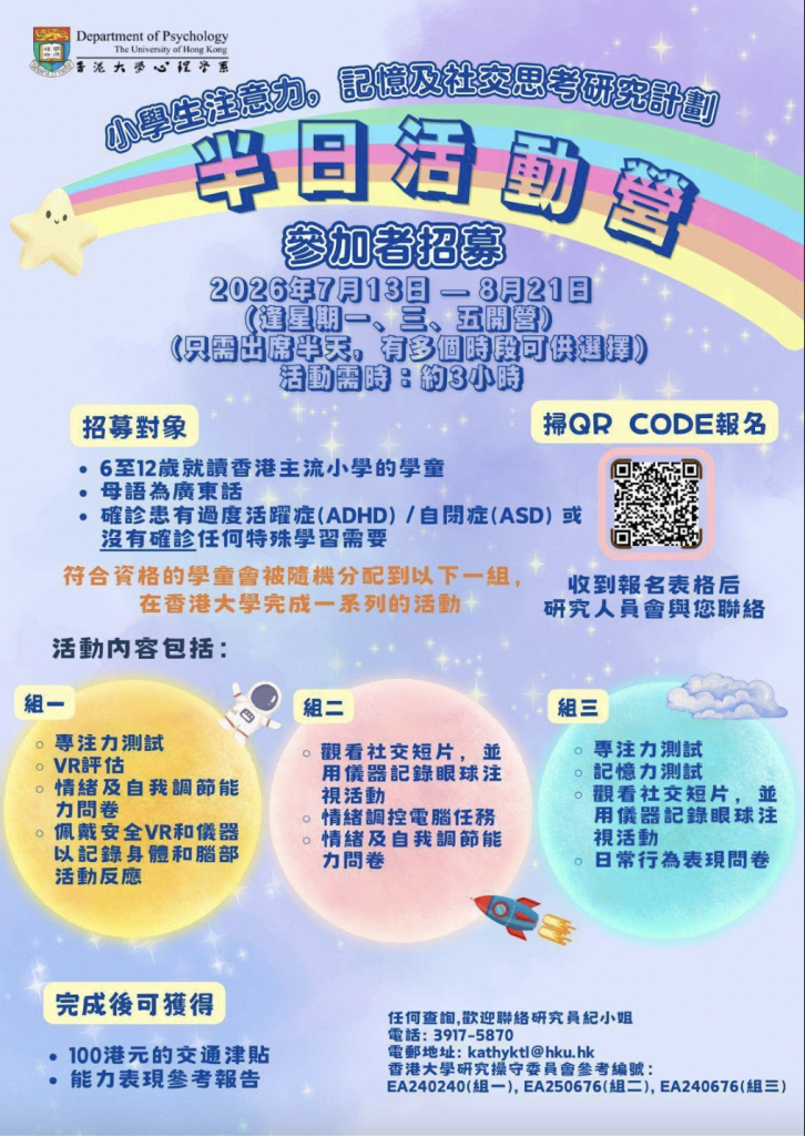 香港大學 免費評估