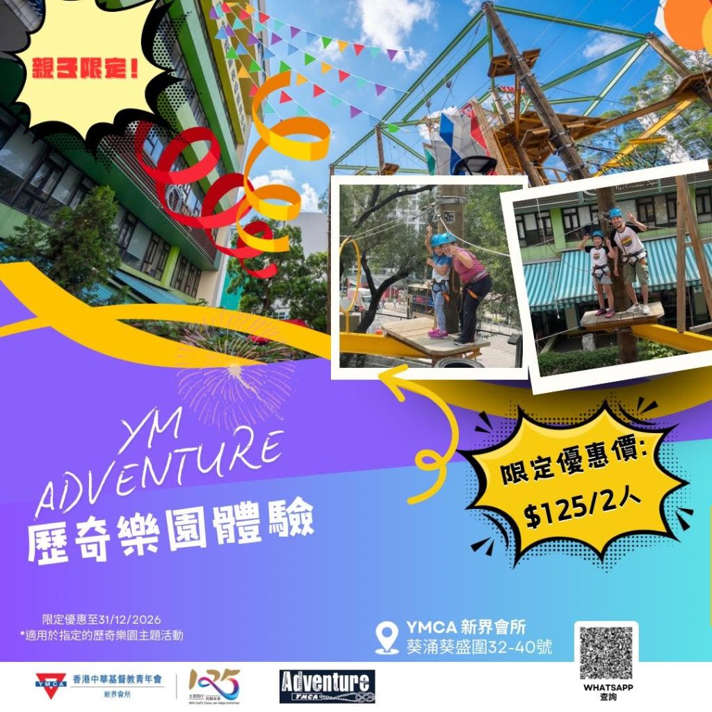 YMCA歷奇
