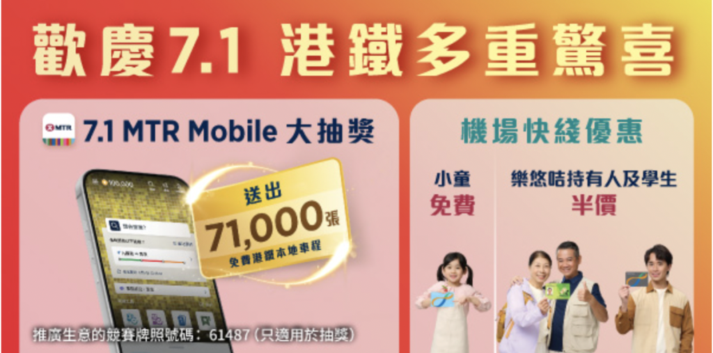 港鐵 MTR Mobile 