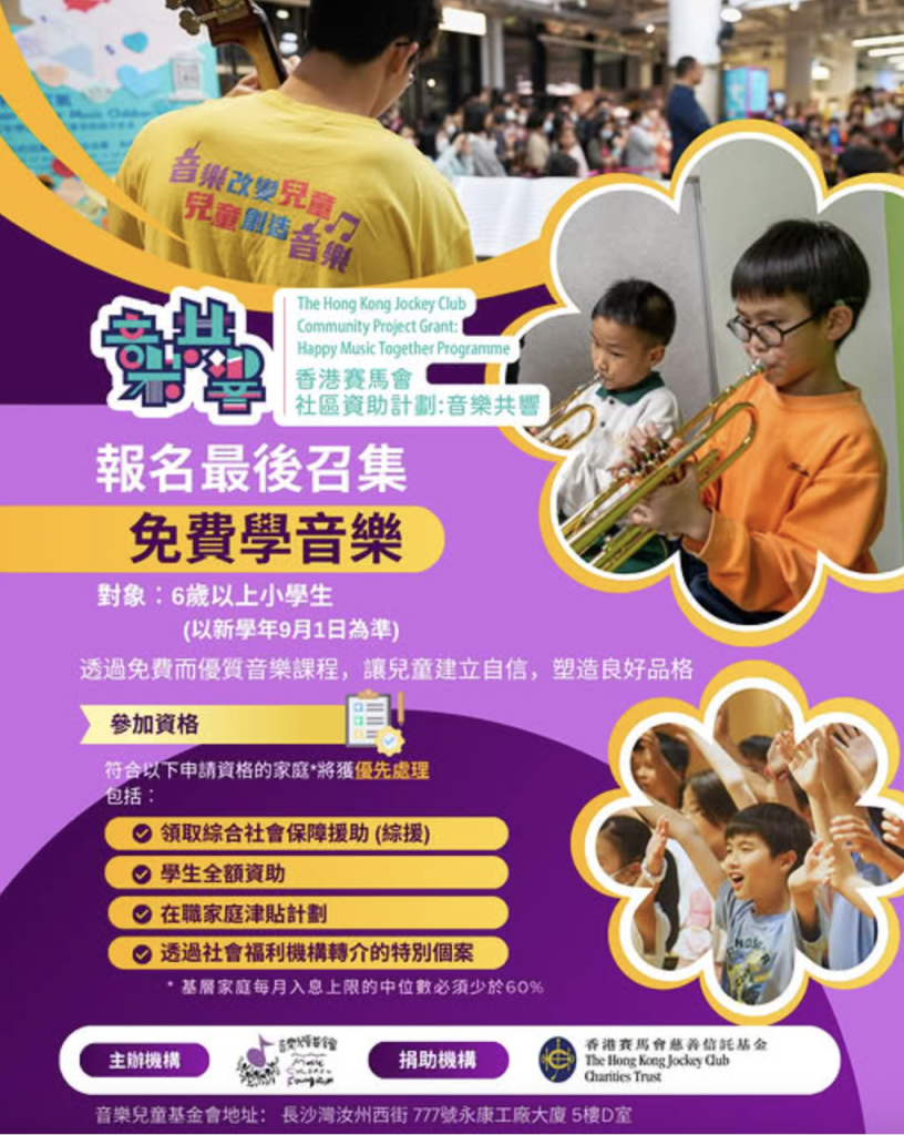 親子好去處 學音樂 音樂兒童基金會