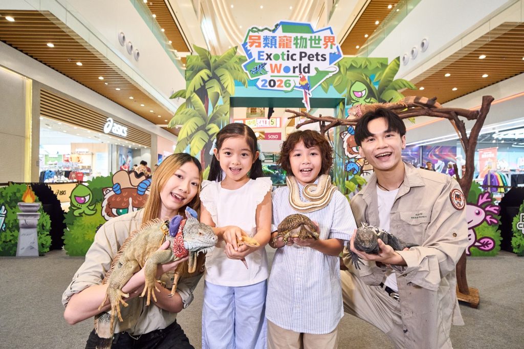 合和商場舉辦「另類寵物世界Exotic Pets World 2026」，四大主題展區、逾15種激罕物種集結、全新「小小動物學家」後台實習課程、近10款創意工作坊，讓親子在玩樂的同時認識生命教育。