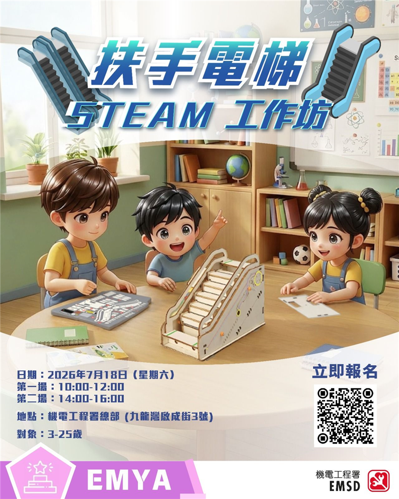 圖片來源：機電工程署網站截圖