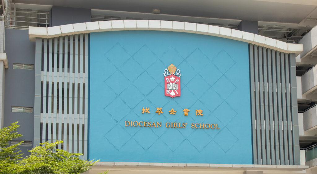 拔萃女書院（圖片來源：學校官網）