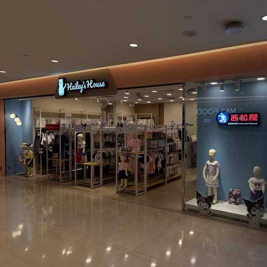 香港西松屋 Hailey's House