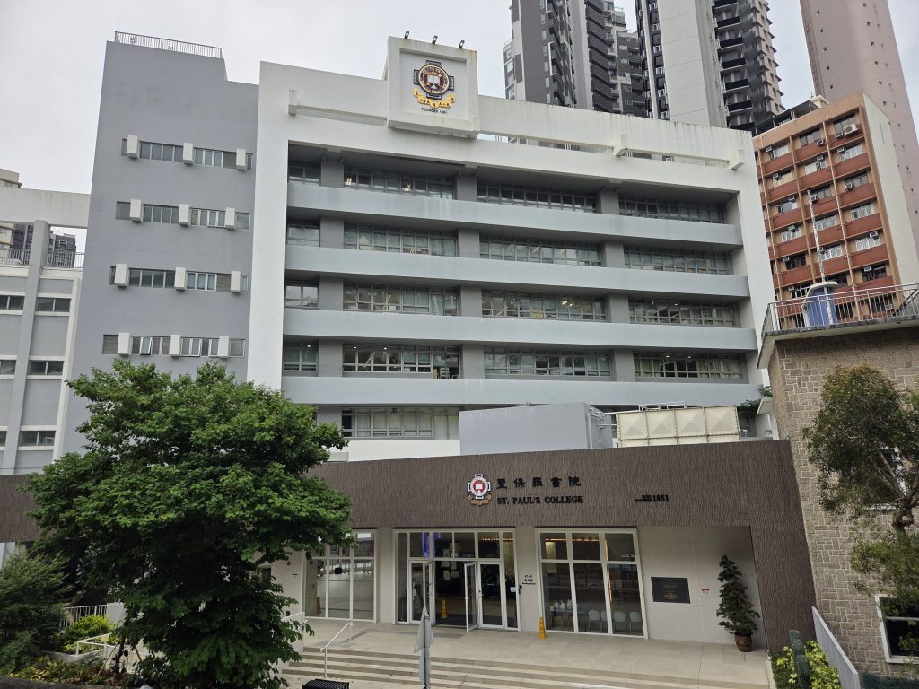 聖保羅書院（圖片來源：學校官網）