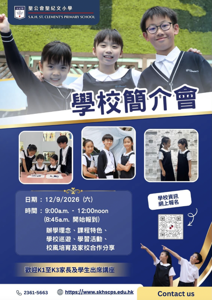 聖公會聖紀文小學