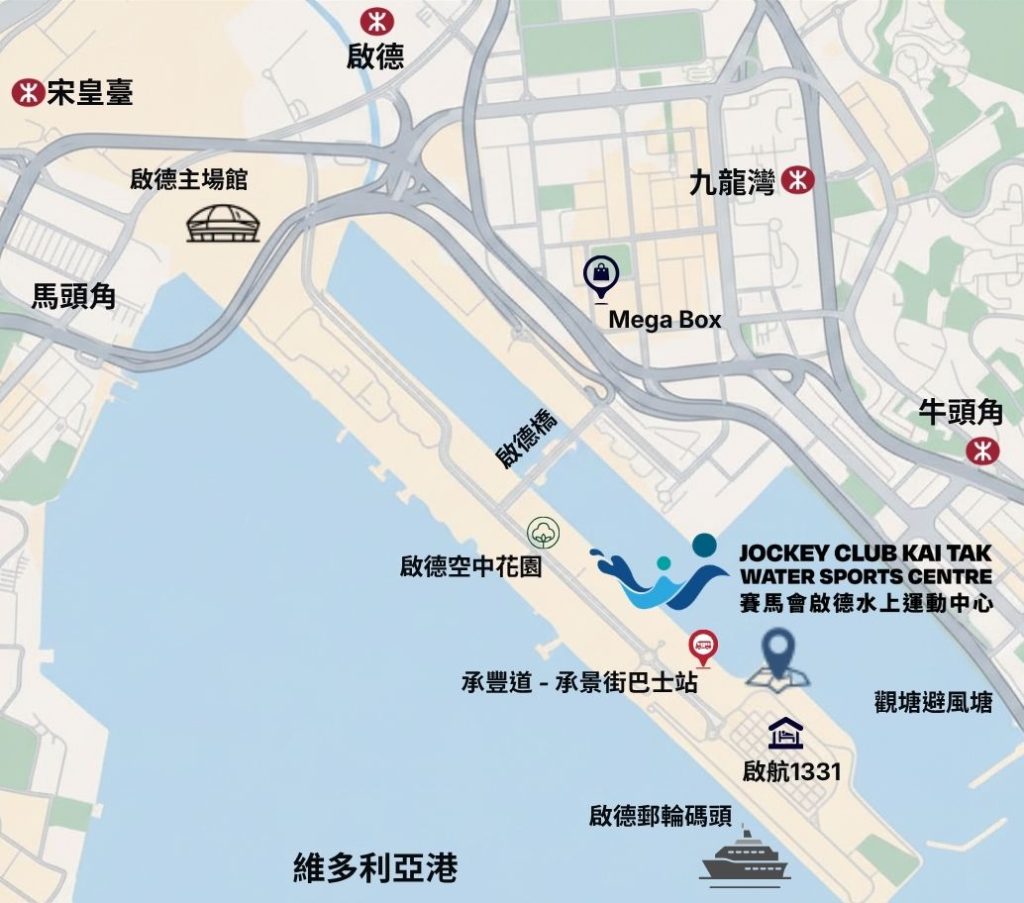 （圖片來源：賽馬會啟德水上運動中心）