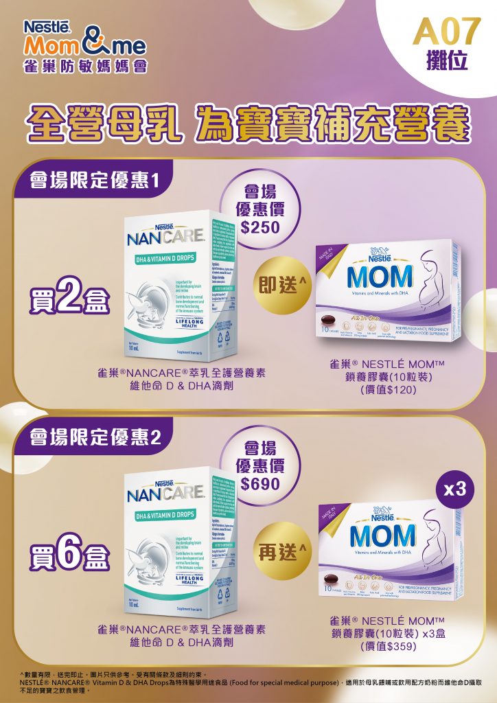 雀巢防敏媽媽會