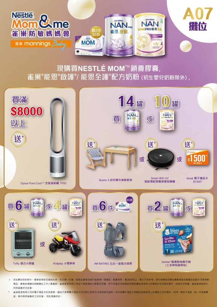 雀巢防敏媽媽會