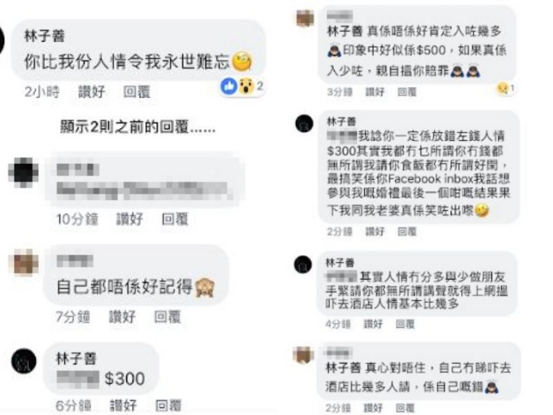 林子善-人情-禮金-酒店-公價