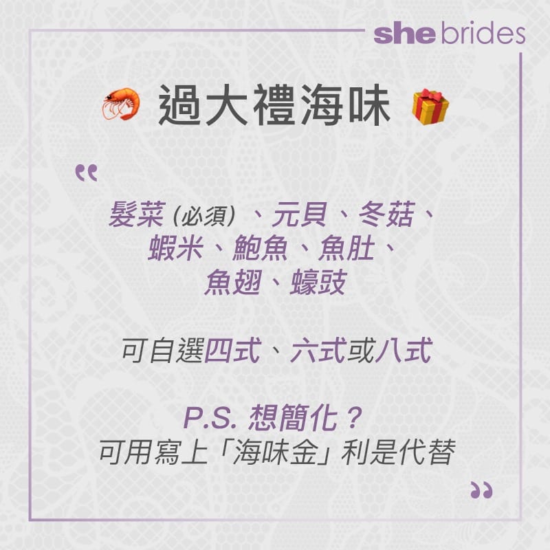 過大禮程序懶人包