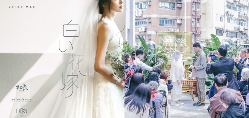 想逛日式婚展？香港首辦白い花嫁展覽，今個週末舉行！