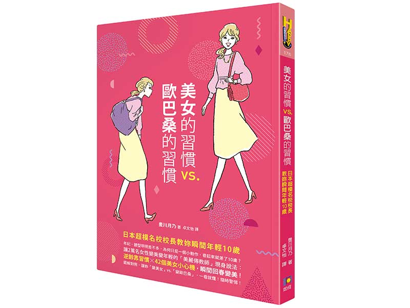 是大媽還是美魔女？日本名模校長教你改習年輕10年 